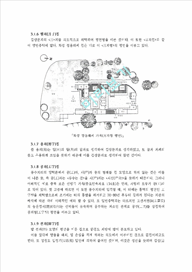 [건축학] 한국전통민가의평면유형분류   (9 )